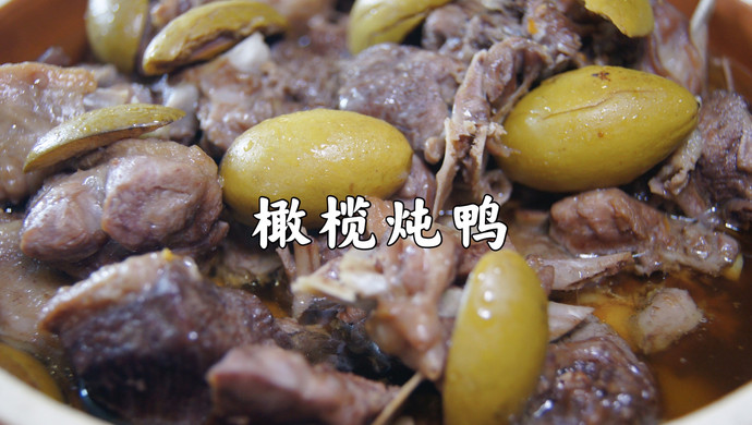 广东天气干燥，做一道橄榄炖鸭，清肺润燥