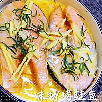 笨手的味增烤鮭魚的做法图解5