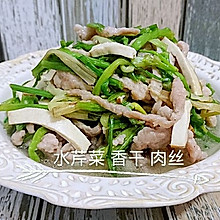 鲜美淋漓尽致：香干肉丝水芹菜