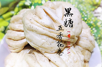 黑糖五香花卷