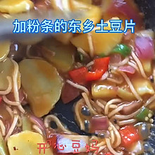 #美食视频挑战赛#加了粉条的东乡土豆片