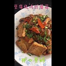 #美食视频挑战赛#豆腐烧双菇鸡肉