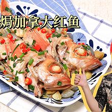 #放假请来我的家乡吃# 红椒焗加拿大红鱼