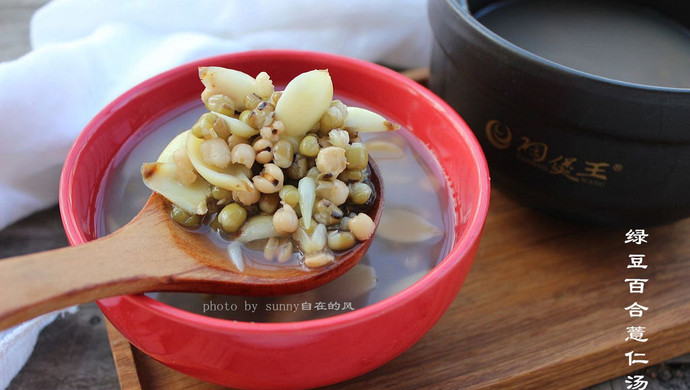 绿豆百合薏仁汤