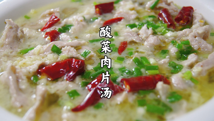 酸菜肉片汤