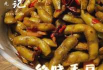 绝味毛豆(卤毛豆）#加油 阿根廷#的做法