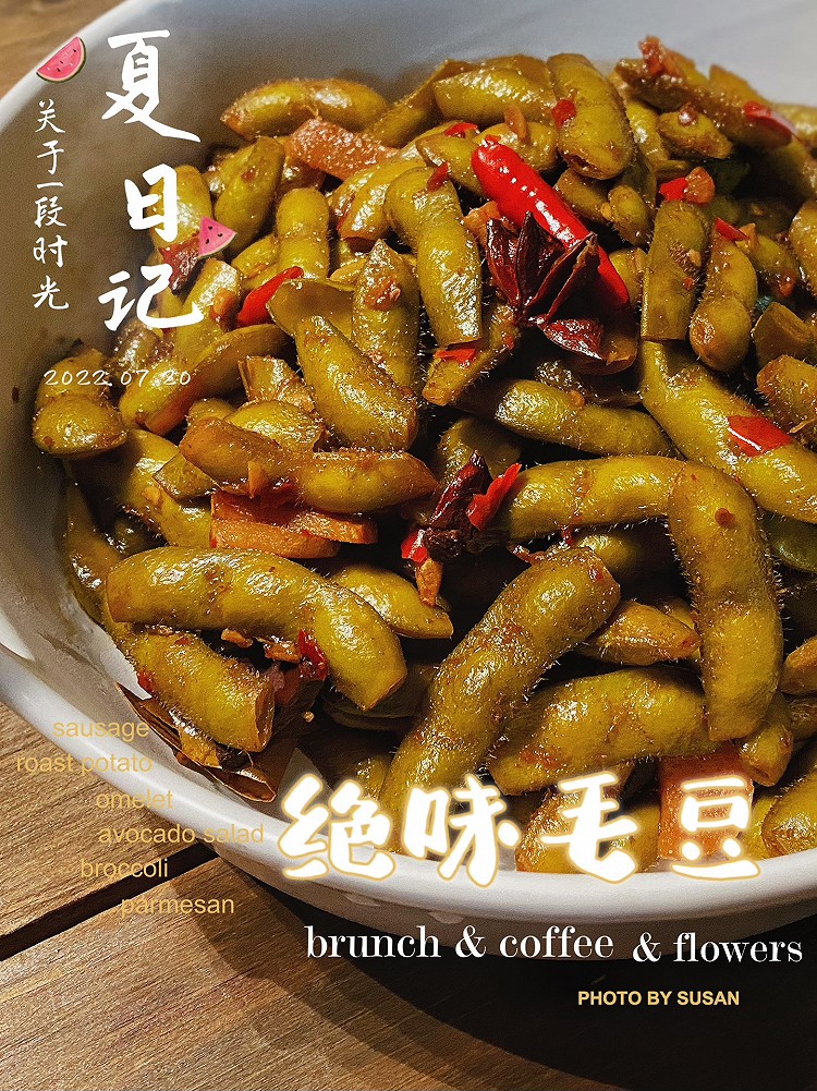 绝味毛豆(卤毛豆）的做法