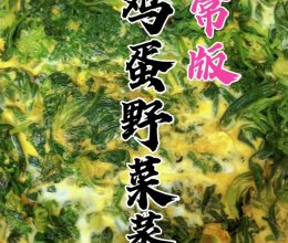 鸡蛋野菜蒸，好吃到停不下来的做法