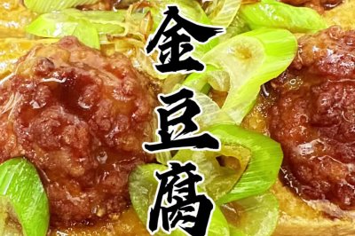 黄金豆腐砖～一道关于豆腐超好吃的做法