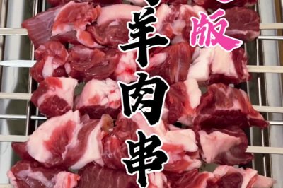 在家烤羊肉串需要多少钱？内含切肉、串肉技巧