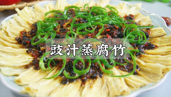 腐竹蒸着吃原来这么香！入味多汁比肉还好吃