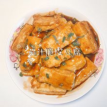 #刘畊宏女孩减脂饮食#茄汁脆皮豆腐