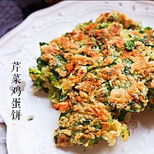 芹菜叶鸡蛋饼