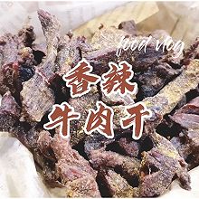 香辣牛肉干～快来储备你的日常消耗品吧！