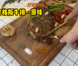 优姆斯|香煎原味安格斯牛排🥩🥩的做法