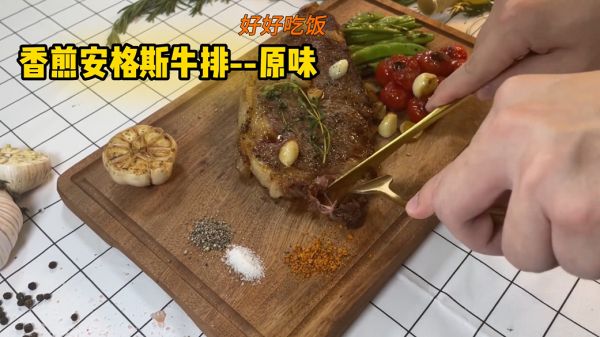 优姆斯|香煎原味安格斯牛排🥩🥩