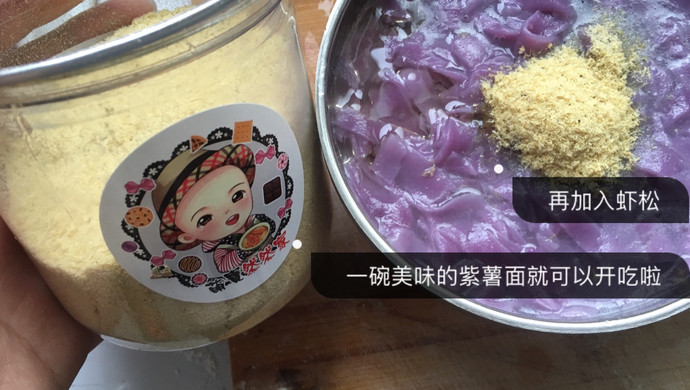 宝宝辅食——紫薯面