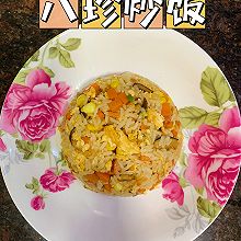 八珍炒饭