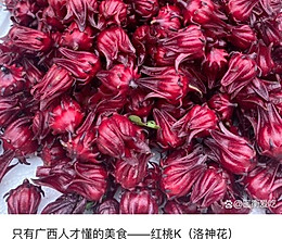 红桃K（别名：洛神花、玫瑰茄）果脯的做法