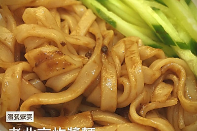 健康素炸酱