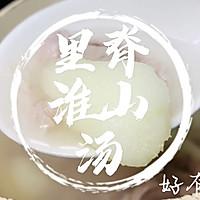 #美味开学季#里脊肉淮山汤，秋天里最简单快手健脾胃的靓汤！的做法图解1