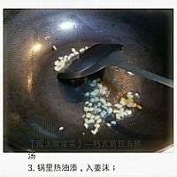 【周太家常菜】—韩式菌菇海鲜汤的做法图解3