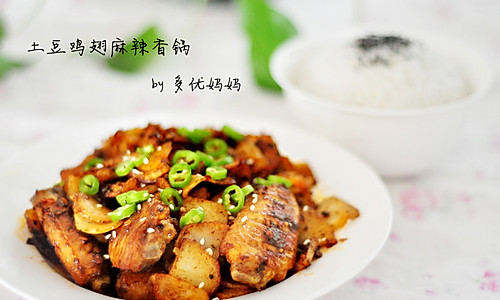 超级下饭——土豆鸡翅麻辣香锅的做法