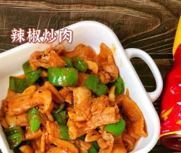 #豪吉川香美味#辣椒炒肉的做法