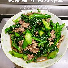 #解锁山姆牛肉的秘密#牛肉炒芥兰