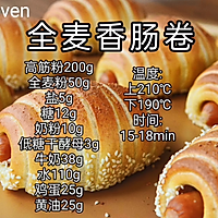 这个全麦香肠卷好吃的有点过分了啊的做法图解1