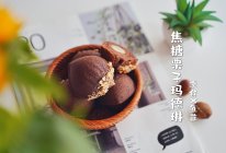 焦糖栗子玛德琳的做法