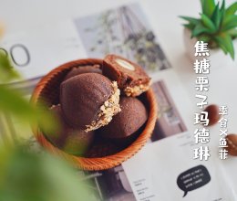 焦糖栗子玛德琳的做法