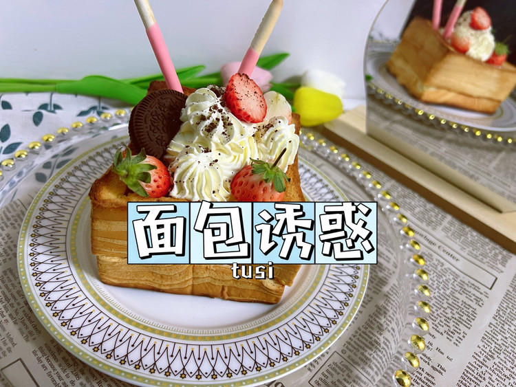 吐司新吃法｜面包诱惑的做法