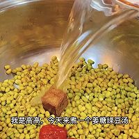 【秋冬喝什么】姜糖红枣绿豆汤的做法图解2