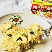 轻松熊日式咖喱炒饭#奇妙咖喱，拯救萌娃食欲#的做法图解10