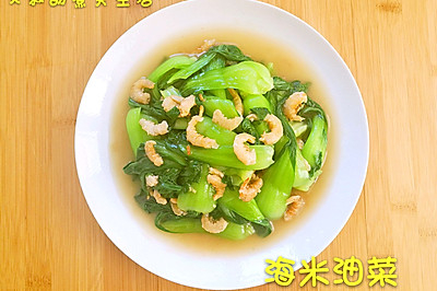 海米油菜