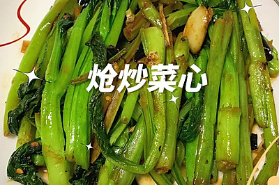 炝炒菜心·家常小炒