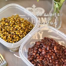 蜜红豆&蜜绿豆