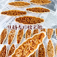 私房爆款焦糖杏仁糯米船的做法图解3