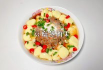 #福临门 幸福临门#豆腐蒸肉末的做法