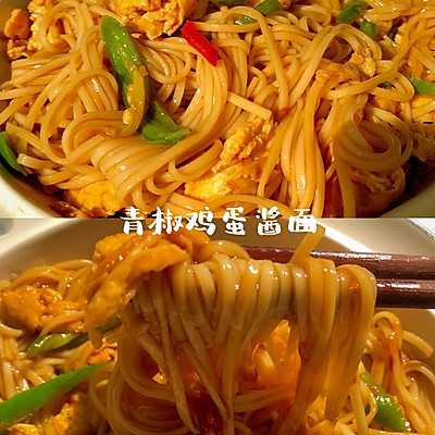好吃到舔盘的青椒鸡蛋酱面 