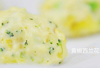黄椒西兰花鸡肉丸 宝宝辅食，鸡蛋+普通面粉的做法