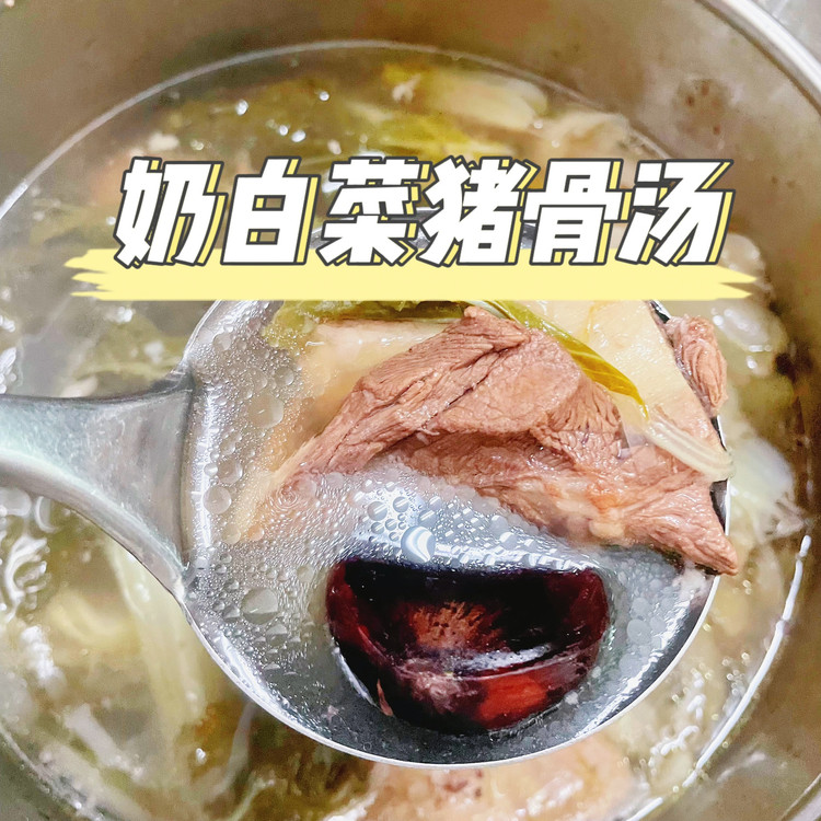 养生具好喝白菜猪骨汤的做法