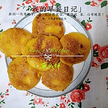 香煎南瓜饼