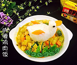 #咖喱蒙太奇#咖喱鸡肉饭的做法