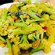 小炒花菜与肉片