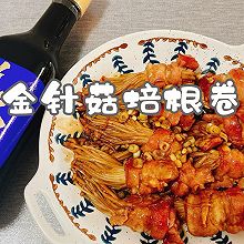 金针菇培根卷