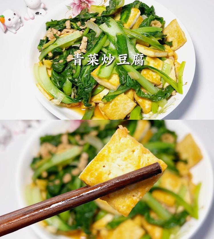 青菜炒豆腐的做法