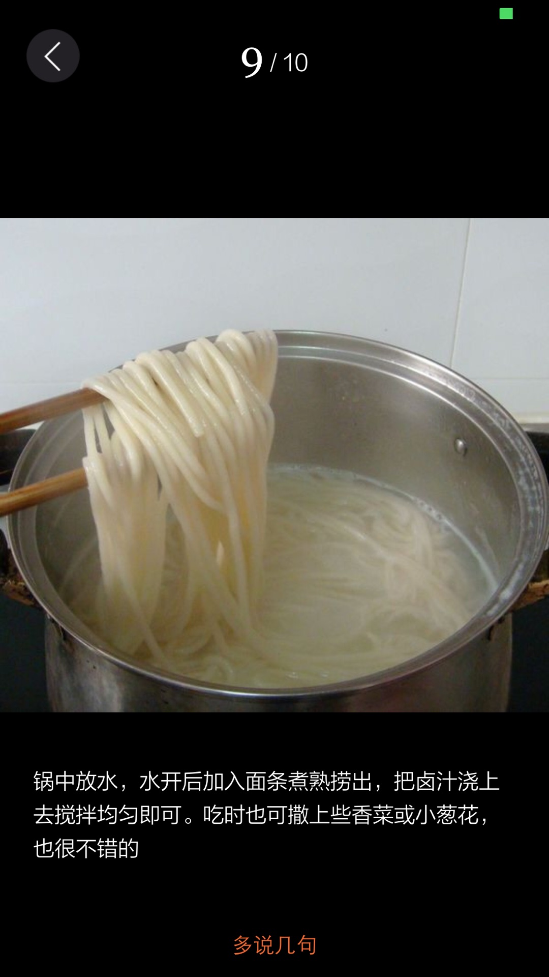 番茄鸡蛋打卤面的做法图解6