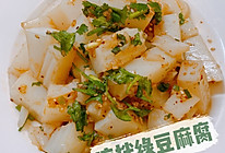 #夏日消暑，非它莫属#凉拌绿豆麻腐的做法